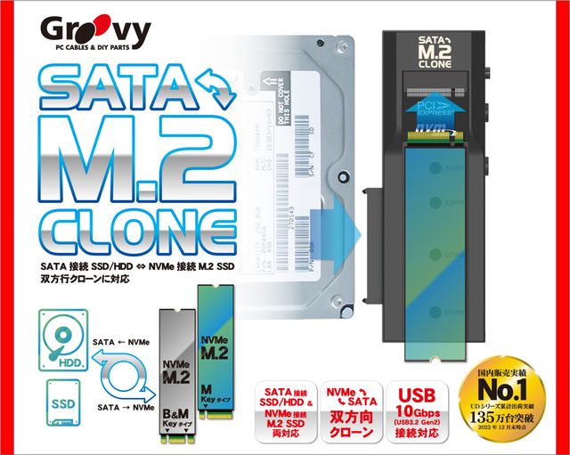 納期4月以降 SATA SSD/HDD⇔NVMe M.2SSD双方向クローン機能付き USB3.2gen2変換アダプタ UD-M2SACL