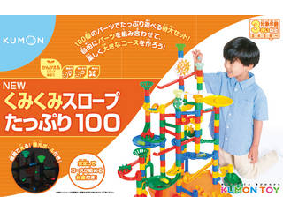 くもん出版 NEW くみくみスロープ たっぷり100 (知育玩具) 価格比較 