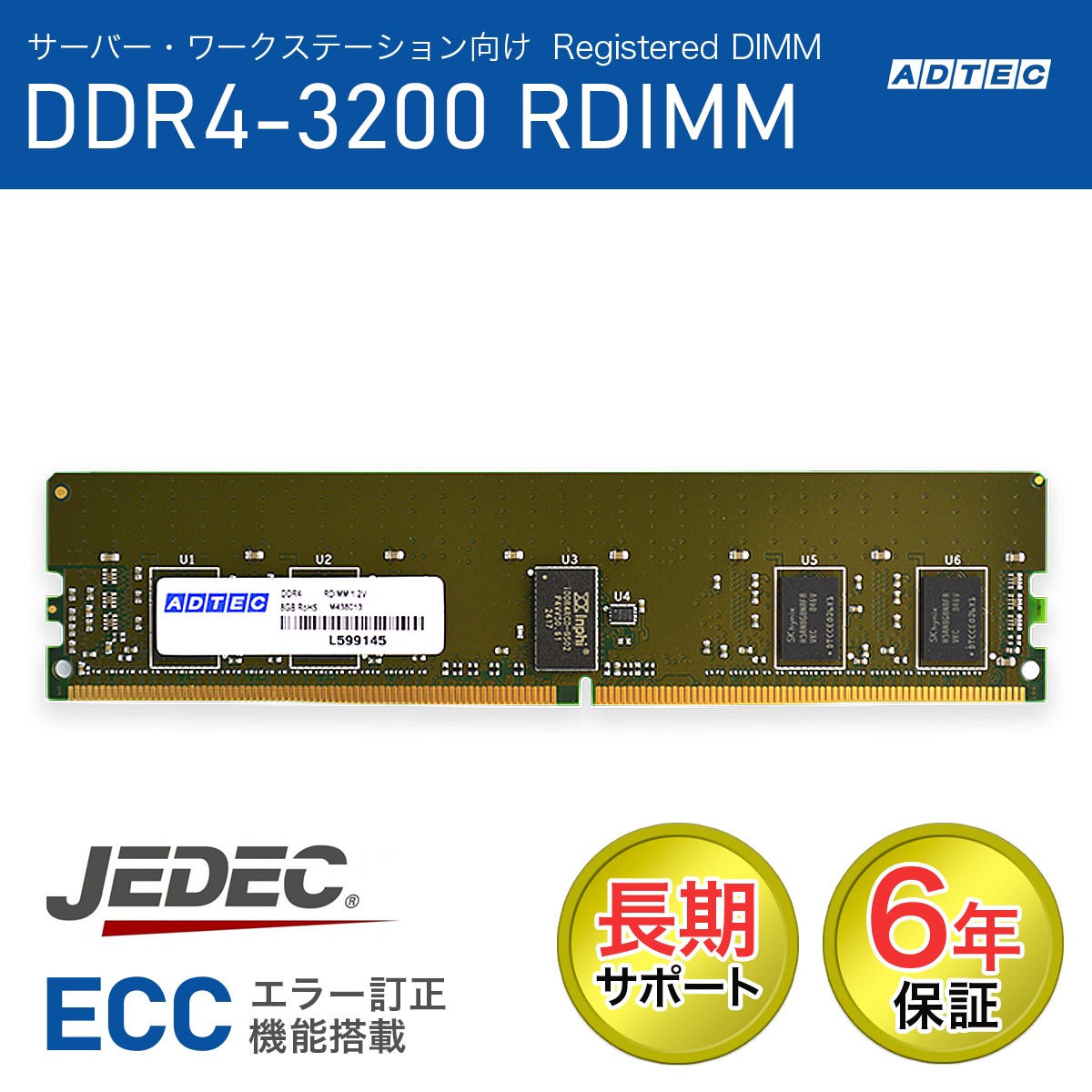 ADTEC アドテック サーバー用メモリ DDR4-3200 RDIMM 32GB(2Rx4