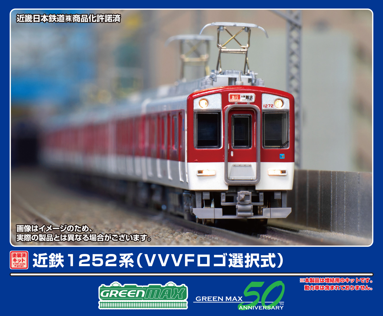 近鉄1252系（VVVFロゴ選択式）2両編成基本セット 1260S 【 ムラウチドットコム 】