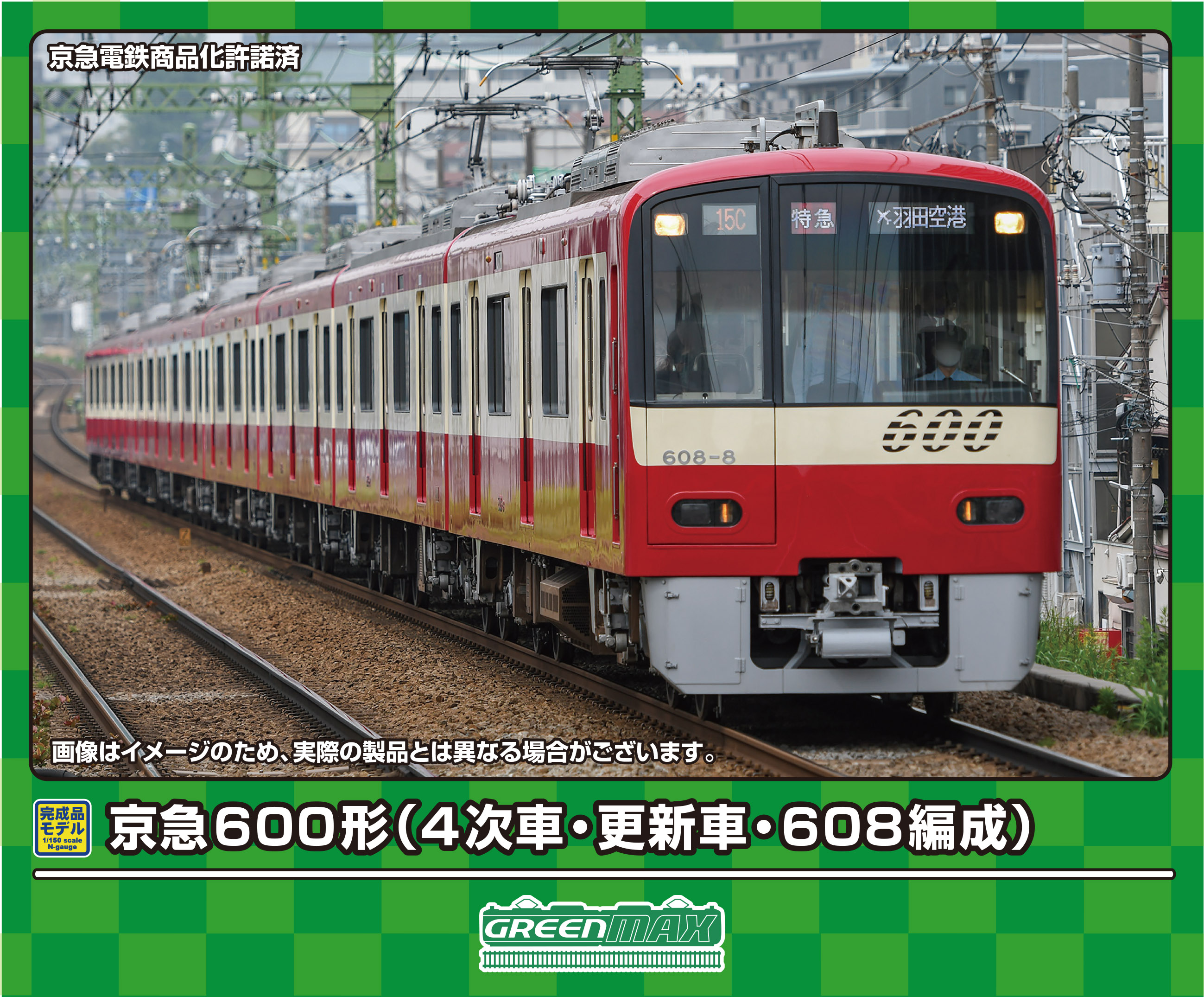 京急600形（4次車・更新車・608編成）8両編成セット（動力付き） 31844