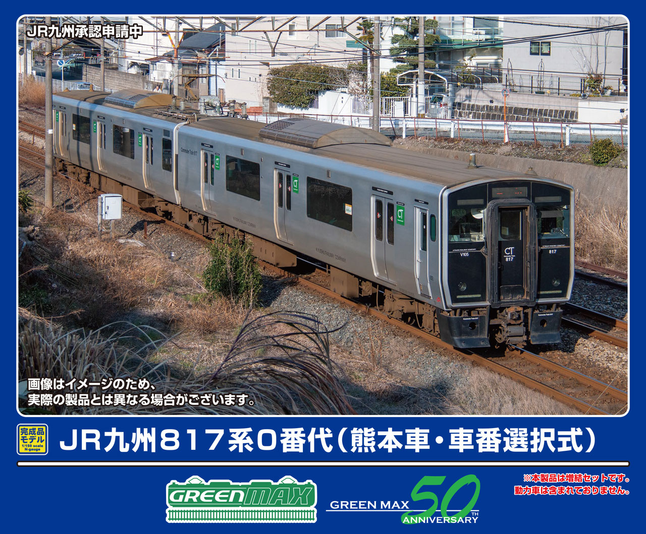 JR九州 817系1000番台 熊本車 白ライト 動力付 31514 　GM Amazon.co.jp: グリーンマックス Nゲージ JR九州817系1000番代