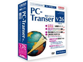 【アカデミック対象商品】PC-Transer 翻訳スタジオ V26 アカデミック版 for Windows