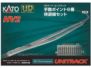 HV2 HOユニトラック 手動ポイント6番 待避線セット 3-112 【 ムラウチ