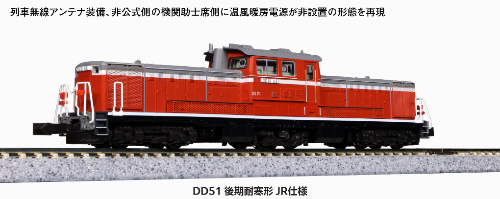 7008-H DD51 後期 耐寒形 JR仕様 【 ムラウチドットコム 】