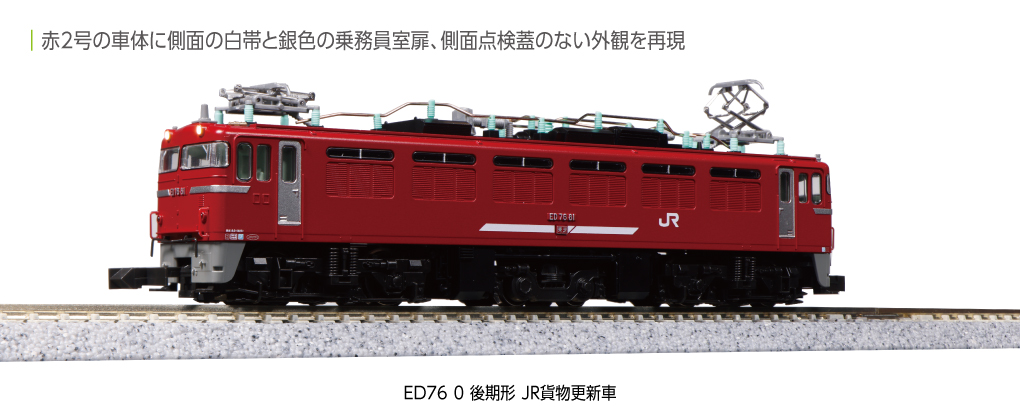 カトー ED76 0 後期形 3013-1 (鉄道模型) 価格比較 - 価格.com