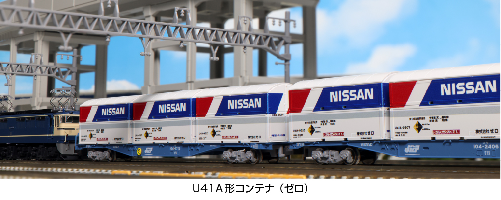 KATO U38A、U41A日産コンテナ4個セット - おもちゃ