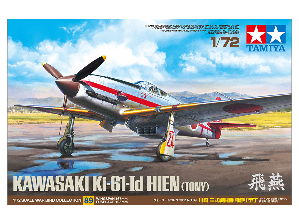 三式戦闘機 飛燕 キ61飛燕Ⅰ型特別塗装モデル 1/48 マルシン