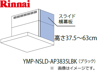 YMP-NSLD-AP3835LBK スライド横幕板 （ブラック） 【 ムラウチドット