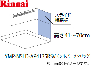 YMP-NSLD-AP4135RSV スライド横幕板（シルバーメタリック） 【 ムラウチドットコム 】