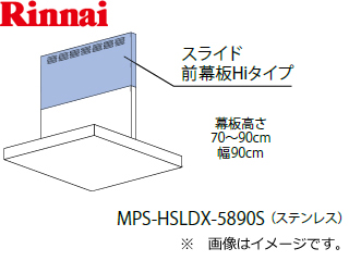 MPS-HSLDX-5890S スライド前幕板Hiタイプ（ステンレス） 【 ムラウチ