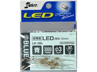 高輝度LED（青色・3mm） LK-3BL