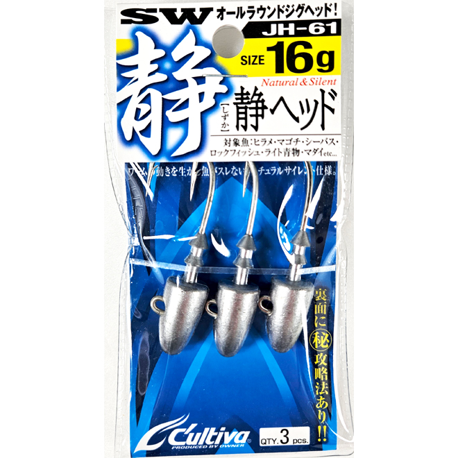 静ヘッド 16g 【3pcs】 JH-61 【 ムラウチドットコム 】