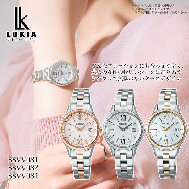 セイコー ルキア LUKIA Standard Collection SSVV084 LADYS レディース