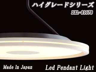 DAIKO DXL-81178 LEDペンダント ライト-