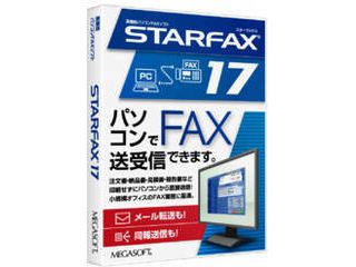 Windows11対応パソコンFAXソフト STARFAX17