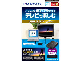 USB3.0/2.0接続 外付けグラフィックアダプター HDMI対応モデル USB-RGB3/H 【 ムラウチドットコム 】