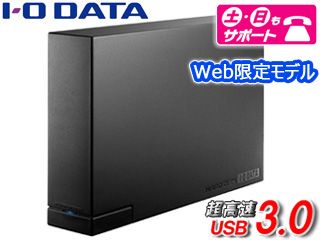 Web限定モデル】USB3.0対応 縦置き・横置き両対応外付けハードディスク 