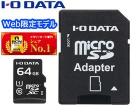 Web限定モデル microSDXCカード 64GB UHSスピードクラス1 EX-MSDU1/64G ※SDアダプター付き