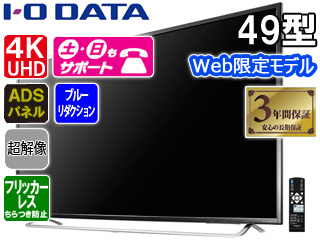 Web限定モデル】4K対応49型ワイドLED液晶ディスプレイ EX-LD4K491DB 【 ムラウチドットコム 】