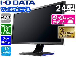 Web限定モデル】144Hz対応 超解像24型ゲーミング液晶ディスプレイ