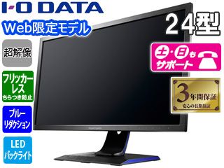 Web限定モデル】144Hz対応 超解像24型ゲーミング液晶ディスプレイ  