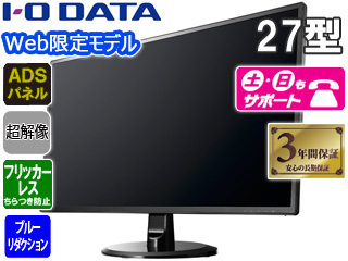 Web限定モデル ADSパネル WQHD対応超解像27型ワイド液晶ディスプレイ EX-LDQ271DB 【 ムラウチドットコム 】