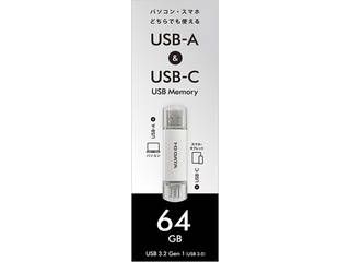 USB-A＆USB-C搭載USBメモリー(USB 3.2 Gen 1) 64GB シルバー U3C-STD64G/S