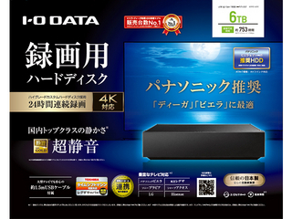 パナソニック推奨録画用ハードディスク 6TB 24時間連続録画/4K対応