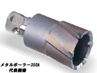 MB350A24 メタルボーラー350A 2枚刃【24mm】 【 ムラウチドットコム 】