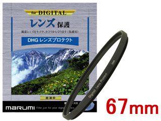 DHG�����Y�v���e�N�g�i67mm�j