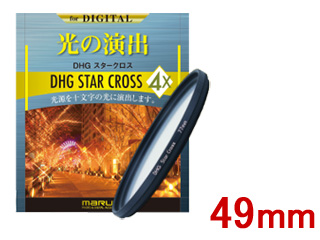 DHG スタークロス 4X 49mm 光条効果フィルター STAR CROSS