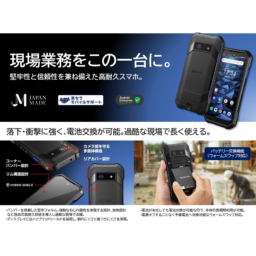 KYOCERA 京セラ 防水・防塵 高耐久 5.8型SIMフリースマートフォン