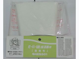 SHES-501（加湿器用交換蒸発布） 2枚入り