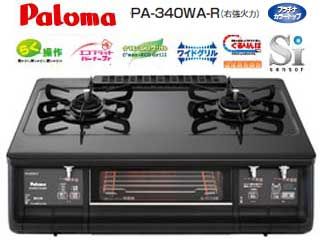 14年製 LPガス ガステーブル 幅59cm パロマ PA-340WA-L 両面焼 ワイド 