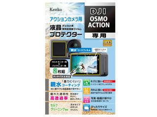 KLP-DOSMOACTION 液晶プロテクター DJI Osmo Action 防水カメラ用 親水タイプ