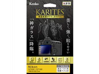 KKG-ND7200　液晶保護ガラス KARITES　ニコン D7200 / D7100 用