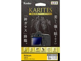 KKG-ND810　液晶保護ガラス KARITES　ニコン D810 用