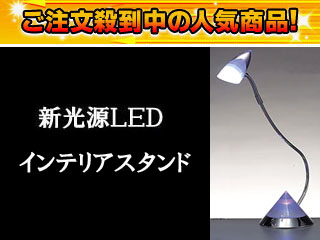 �y��l�CLED�X�^���h�zST886TB LED �f�X�N�X�^���h �ɂ��Ă̊��z�E�]���E���R�~�i�N�`�R�~�j�����L�����������B