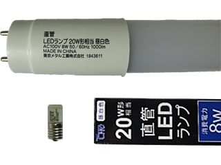 LDF20N-TM 直管蛍光灯ＬＥＤタイプ　ＦＬ専用　口金G13　昼白色
