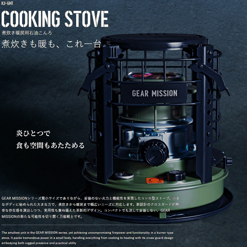 TOYOTOMI トヨトミ K3-GM1(G)GEAR MISSION 煮炊き暖房用石油こんろ