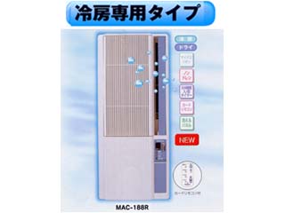 2台限定！早期購入超特価商品！】MAC-188Rウインドエアコン 【 ムラウチドットコム 】