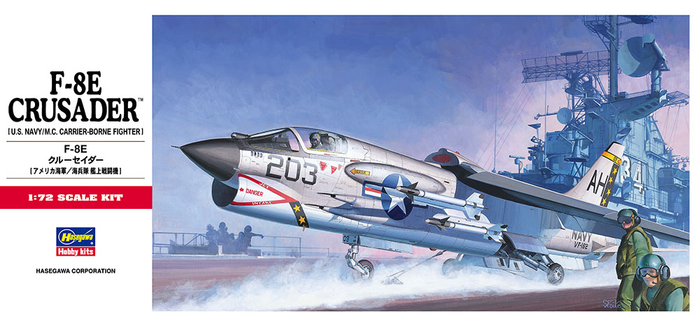 ハセガワ 1/72 F-8E クルーセイダー C9 (模型) 価格比較 - 価格.com