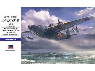 川西 H8K2 二式大型飛行艇 12型 1/72 E45