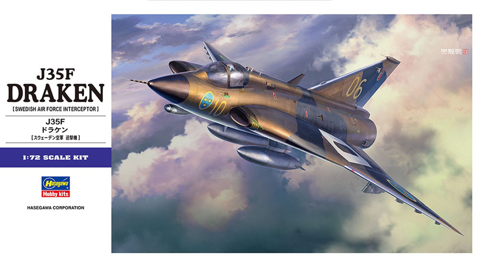 数量限定 1/72 J35F ドラケン