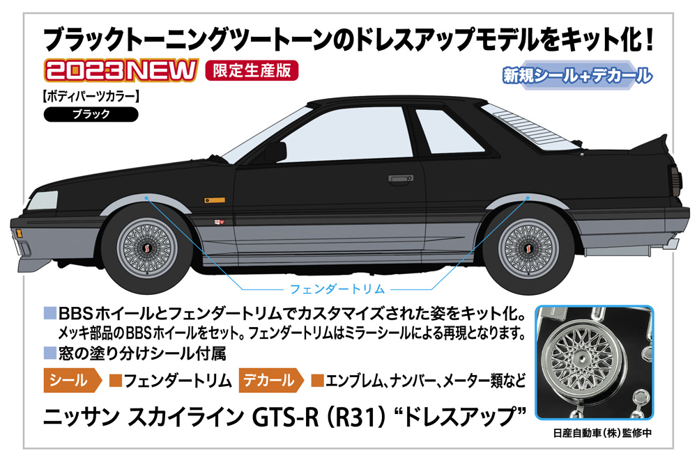 R31 skyline GTS-R イーストベアー エンブレム - 車外アクセサリー