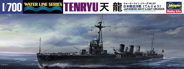 1/700 日本軽巡洋艦 天龍（完全リニューアル）