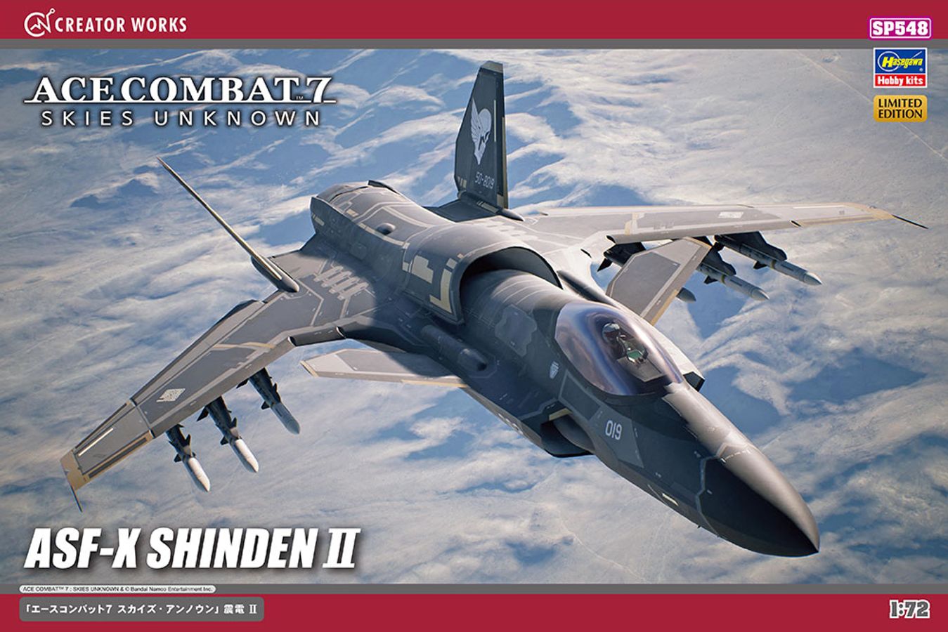 1/72 エースコンバット7 スカイズ・アンノウン 震電II SP548