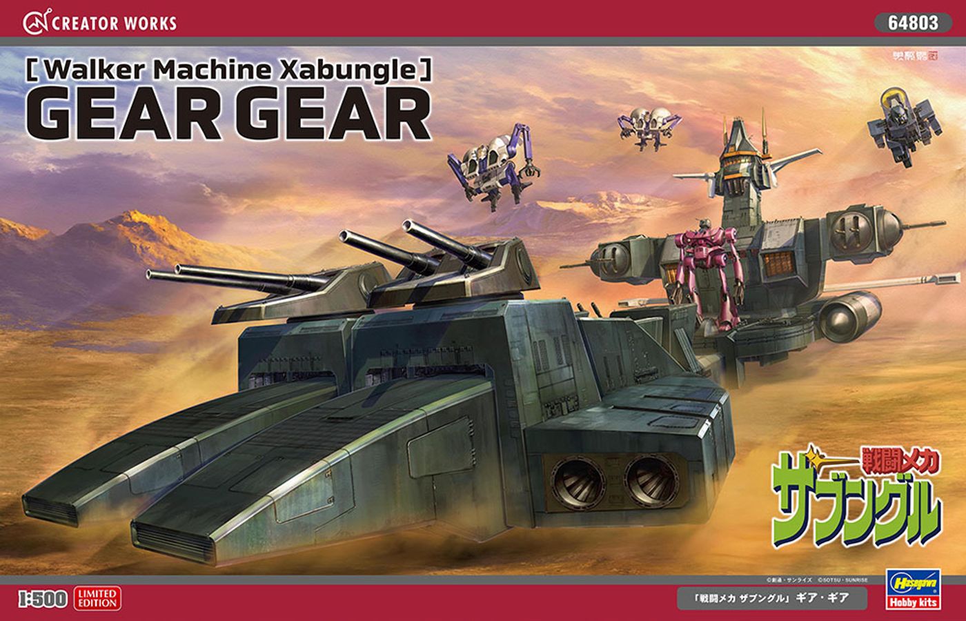 数量限定 1/500 戦闘メカ ザブングル ギア・ギア