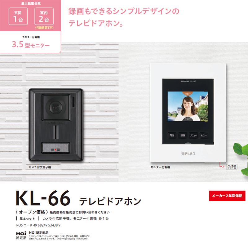 アイホンKL-66未使用5台 【公式通販】